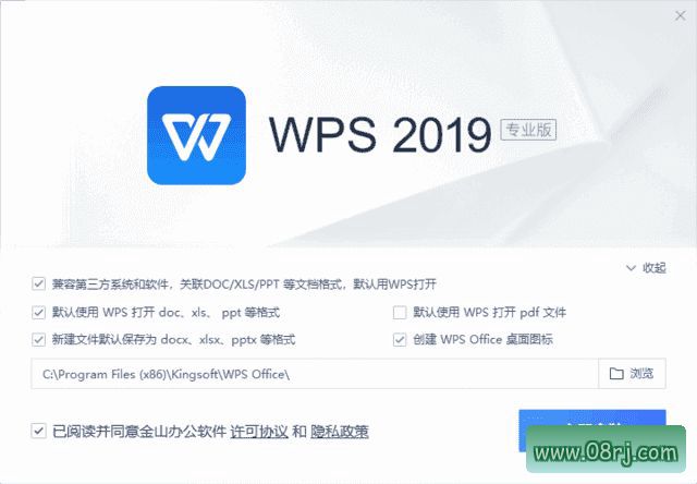 WPS Office 2019专业增强版 v11.8.2.12344 永久激活版