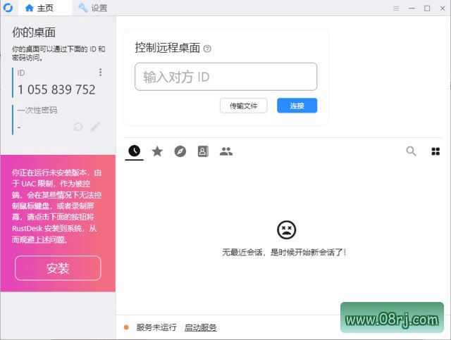 RustDesk(跨平台远程桌面软件) v1.2.6 中文绿色版