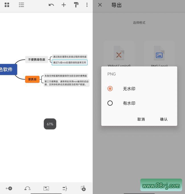 XMind思维导图APP v23.05.25 破解会员版