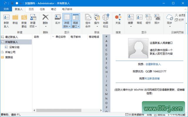 友情强档(管理维护人际关系) v18.0.0.5801 中文破解版