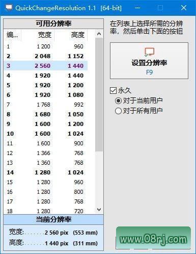 QuickChangeResolution(更改分辨率软件) v1.1 中文免费版