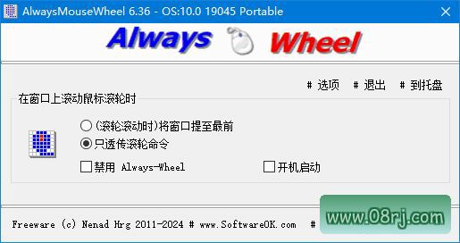 AlwaysMouseWheel 软件界面