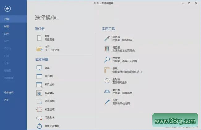 PicPick Pro(屏幕截图工具) v7.1.0 中文绿色版