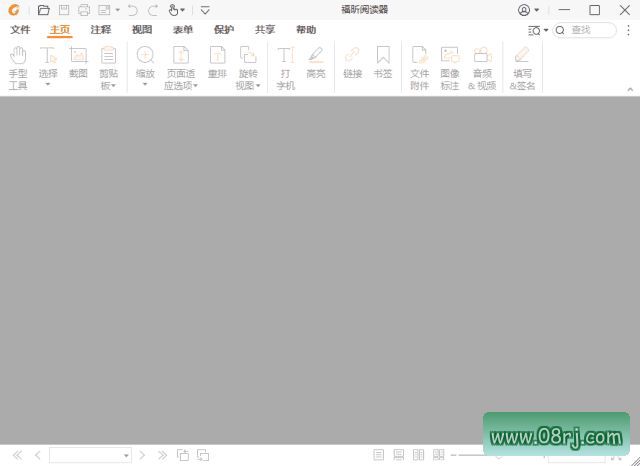 福昕阅读器软件界面