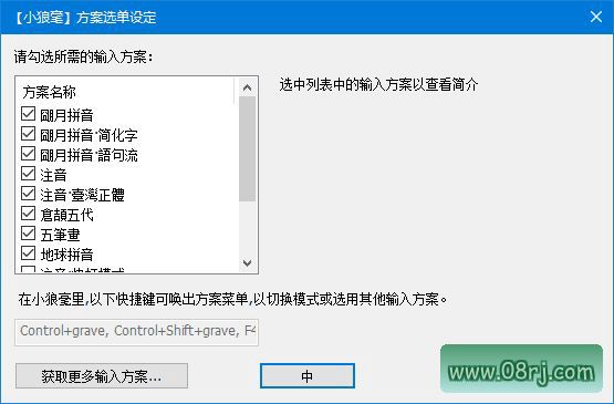 小狼毫输入法(中州韵输入法引擎) v0.16.0
