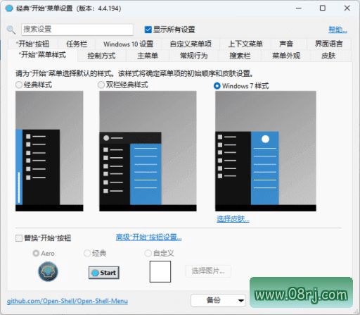 OpenShell软件界面