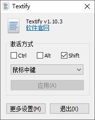Textify(文本复制工具) v1.10.3 中文版