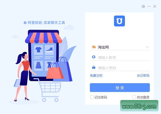 阿里旺旺买家版软件界面