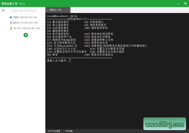 堡塔SSH终端官方原版丨最新版下载丨版本号 3.2