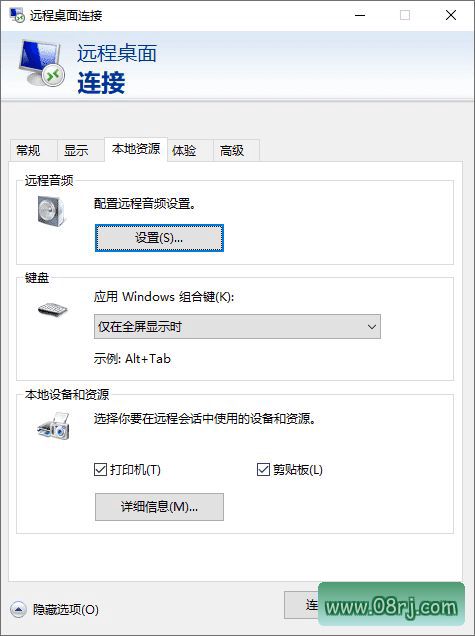远程桌面剪贴板选项