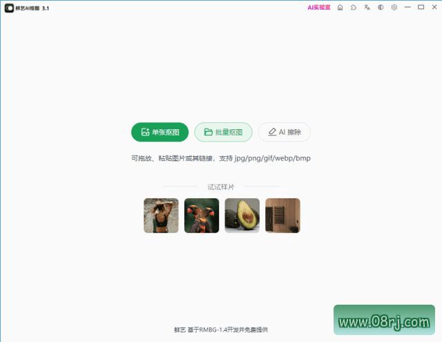 鲜艺AI抠图软件界面