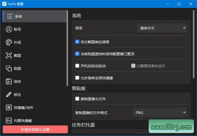 PixPin截图工具(支持截长图截动图) v1.8.11.0 中文绿色版
