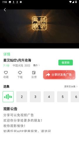 山海视频APP(安卓播放软件) v1.5.1.0 去广告版