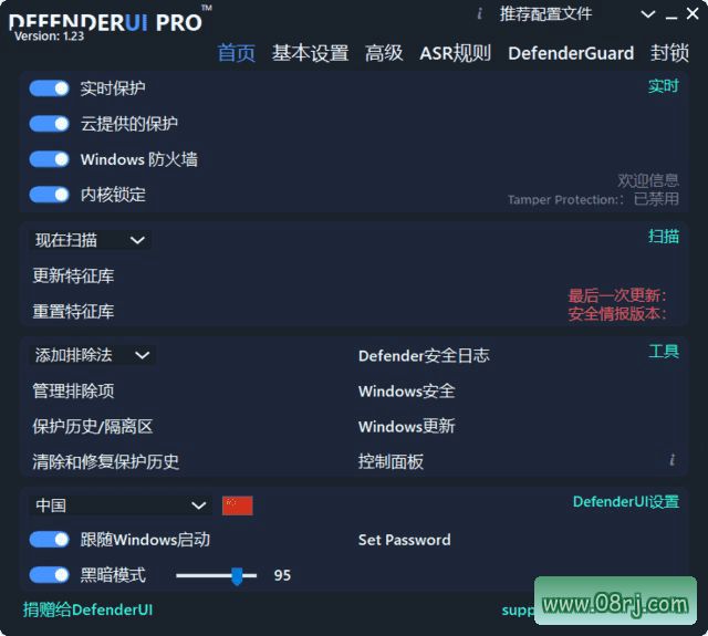 DefenderUI(微软杀毒软件界面管理工具) Pro v1.23