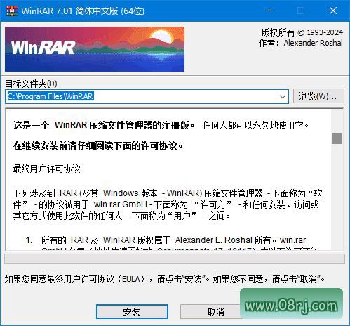 WinRAR(老牌压缩软件) v7.01 Stable 烈火汉化版(05.29)