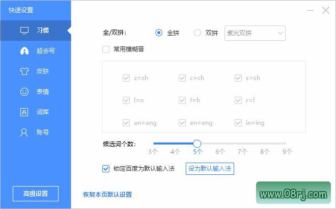 百度输入法官方原版丨最新版下载丨版本号 6.1.7.32