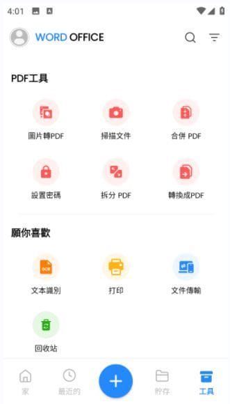 Word Office安卓版手机办公软件界面展示