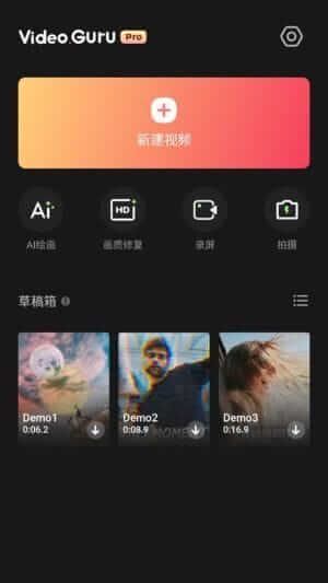 VideoGuru视频编辑APP下载