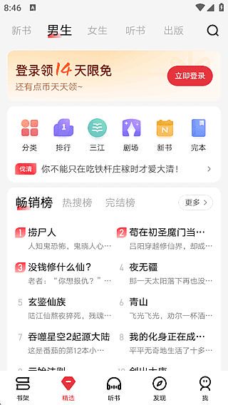 起点读书APP界面