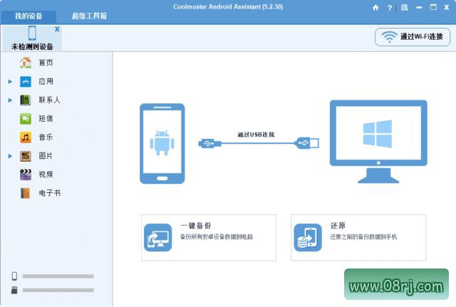 Coolmuster Android Assistant(安卓助手) v5.2.30 多语便携版