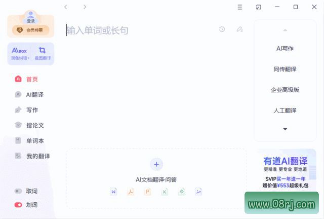 网易有道翻译官方原版丨最新版下载丨版本号 10.2.8.0