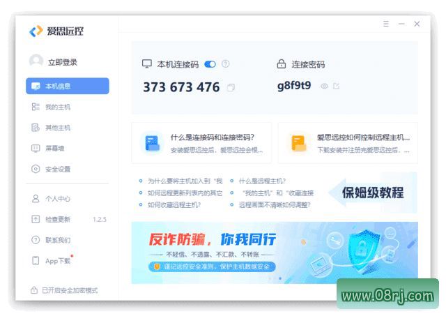 爱思远控官方原版下载最新版 v1.2.13