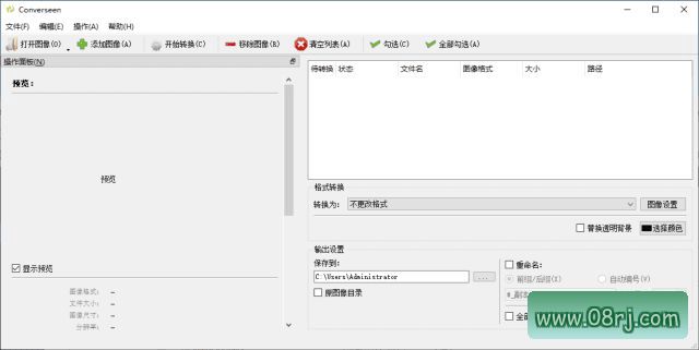 Converseen 图像批量转换工具主界面
