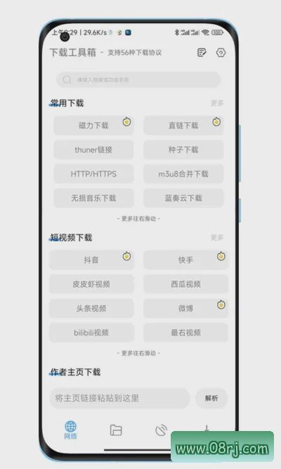 下载工具箱APP(安卓万能下载工具破解版) v3.2