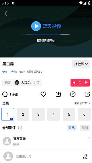 蓝天视频APP界面