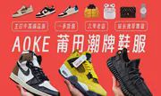 莆田鞋服工厂货源_中高端潮牌运动鞋服购买指南
