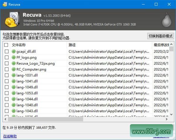 Recuva(硬盘数据恢复软件) v1.53.2083 中文免费版