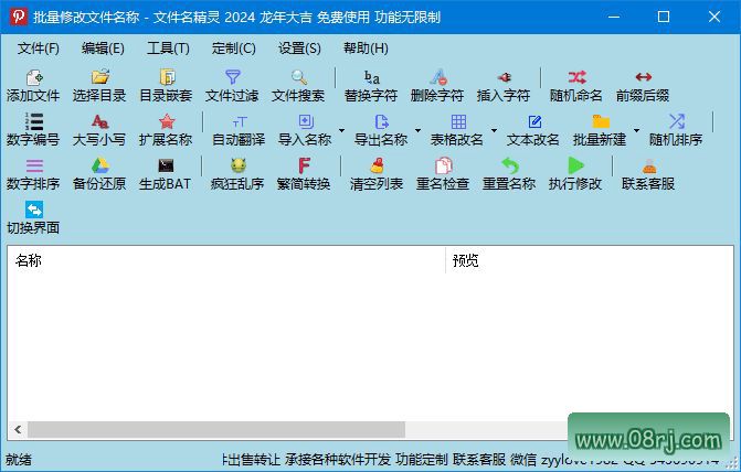 文件名精灵2024(批量修改文件名称) v1.0.08.23 中文绿色版