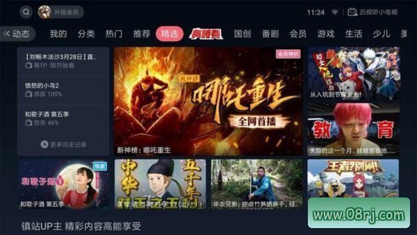 云视听小电视APP(B站官方哔哩哔哩TV版) v1.6.2