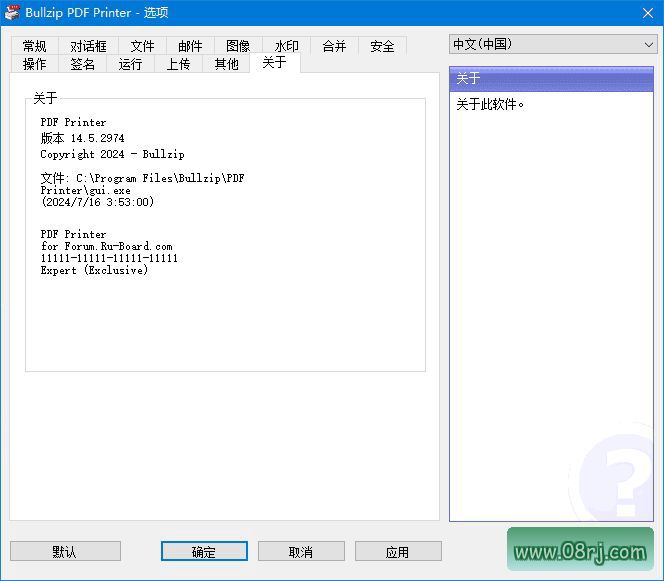 Bullzip PDF Printer(虚拟打印机程序) v14.5.0.2974 中文特别版