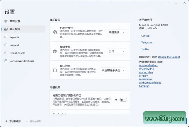 MicaForEveryone(Win11窗口全局特效软件) v1.2.0.0