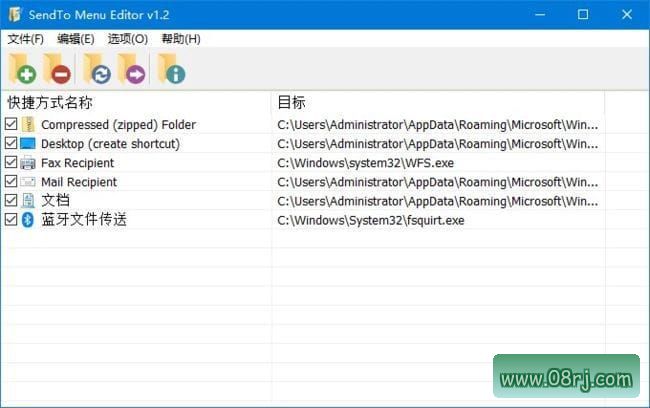 SendTo Menu Editor(桌面增强软件) v1.2 中文免费版