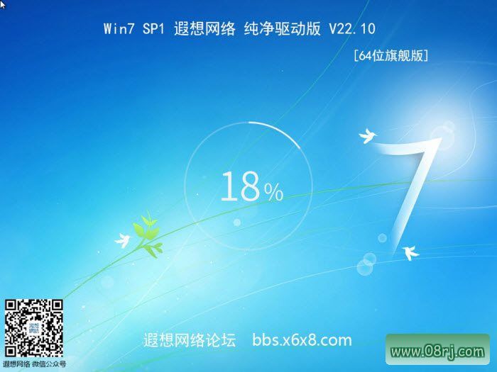 Win7 SP1 遐想网络 纯净驱动版 GHOST版 V22.10