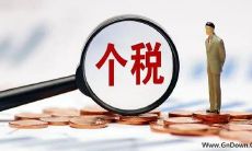 2023年个人所得税扣除标准和税率表详解