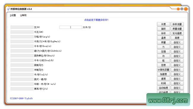 终极单位换算器(多功能计算器程序) v3.4 中文免费版