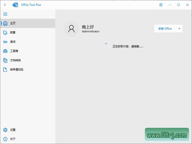 Office Tool Plus(Office下载安装工具) v10.12.6.0 绿色版