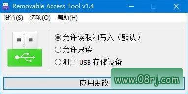 Removable Access tool(U盘访问权限工具) v1.4 中文免费版