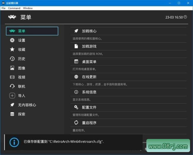 RetroArch(跨平台的全能游戏模拟器) v1.10.3 中文免费版