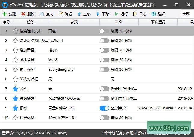 zTasker(一键式效率倍增器定时任务) v1.90 中文绿色版