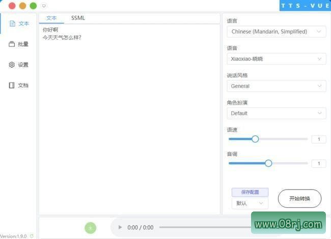 TTS-Vue免费语音合成工具下载