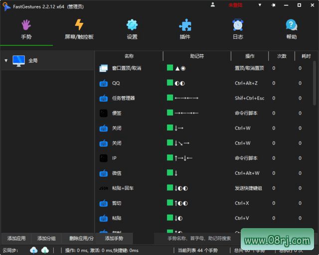 FastGestures(鼠标/触控板/屏手势) v2.2.12 中文绿色版
