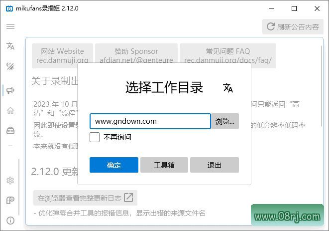 B站录播姬(B站视频录制工具) v2.12.0 中文绿色版
