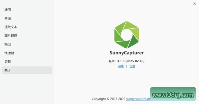 SunnyCapturer 屏幕截图工具界面