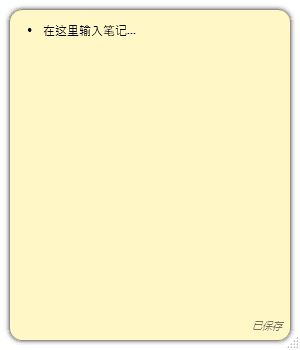 DesktopNote 桌面便签软件界面