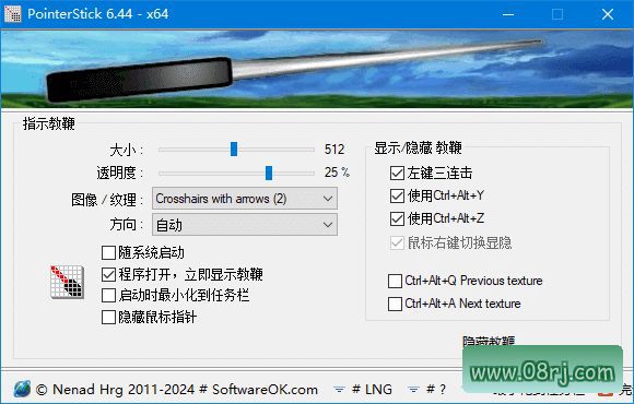 PointerStick(免费的电子教鞭工具) v6.44 中文绿色版