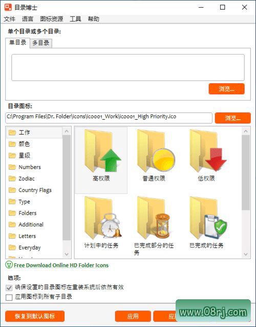 Dr. Folder(文件夹图标和颜色设置工具) v2.9.0.0 中文免费版